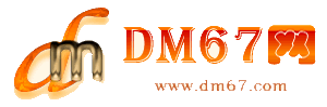 雲林-DM67信息网-雲林商铺房产网_